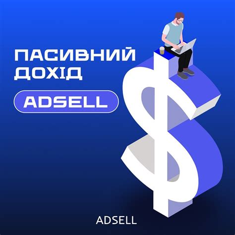 adsell біржа|Біржа Adsell – чудовий помічник з продажу реклами в .